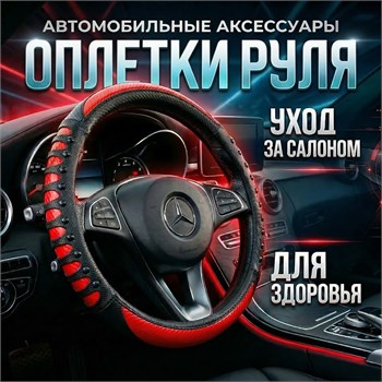 Аксессуары